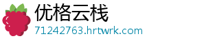 优格云栈